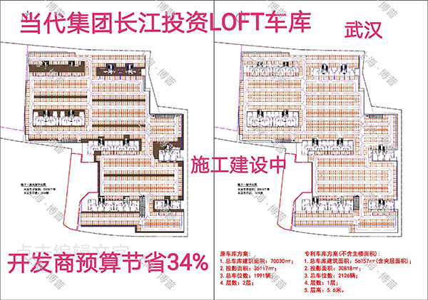 陕西当代武汉春风十里LOFT专利车库（上海博普授权）