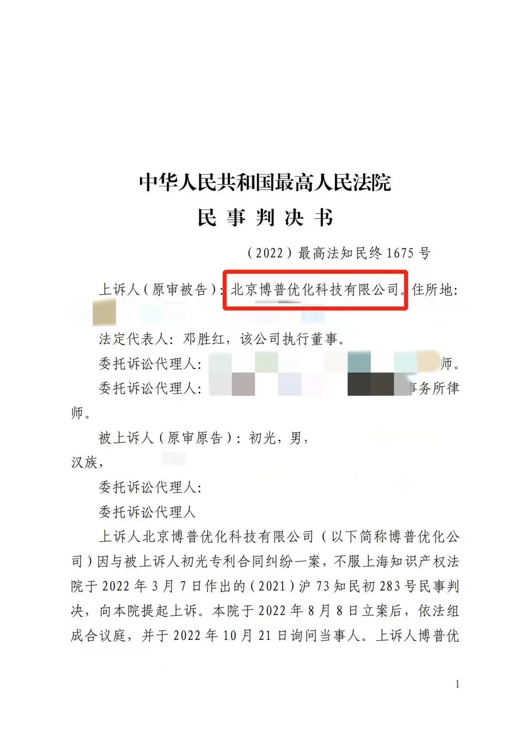 陕西严正声明：最高法审判北京博普侵权赔偿400余万元