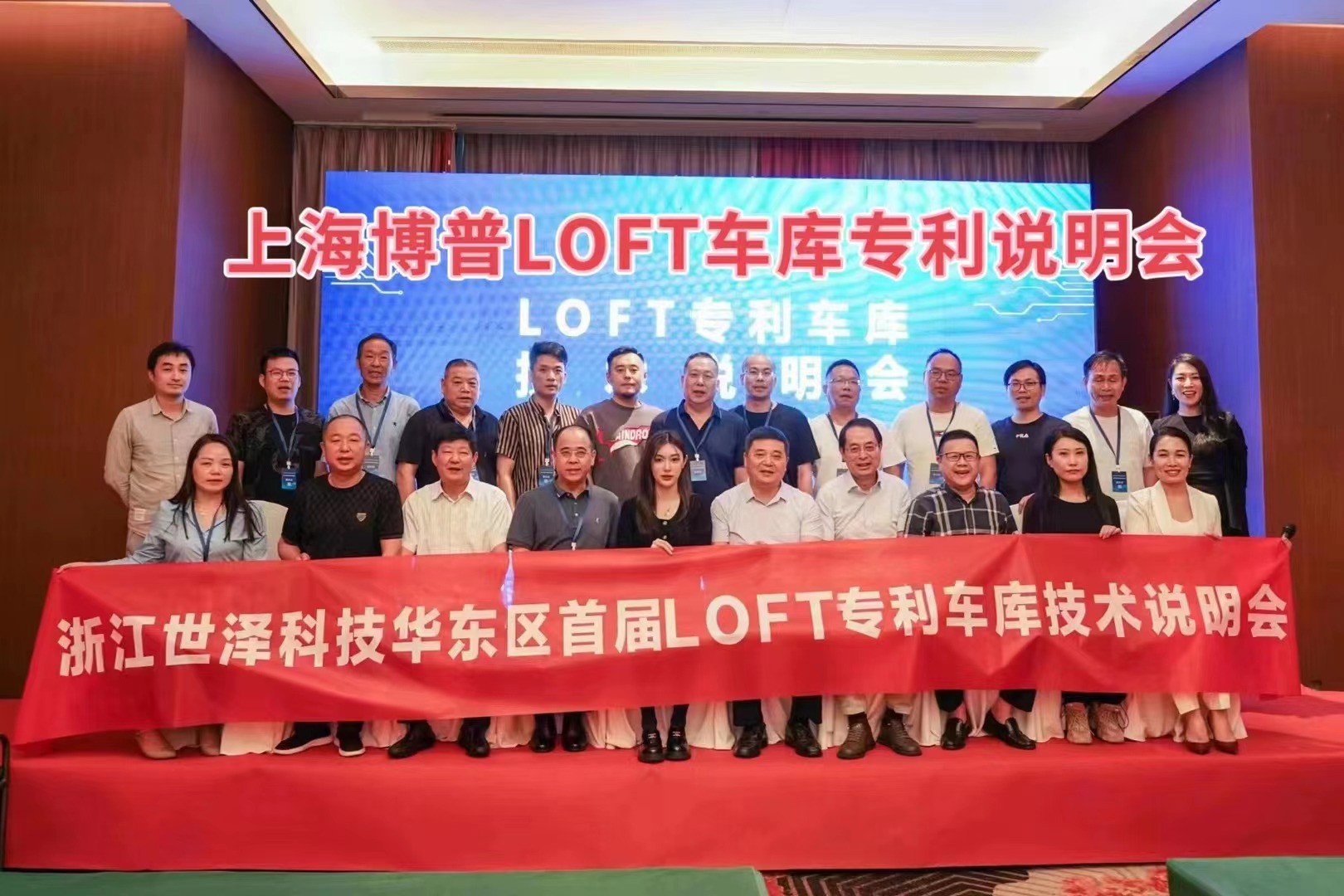 陕西上海博普LOFT车库、PLUS1、PLUS2等专利车库技术走近浙江